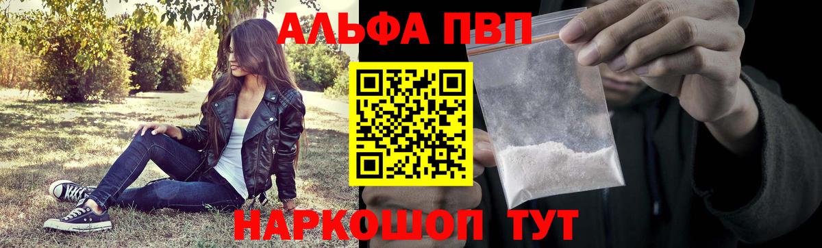 Alfa_PVP Crystall Лянтор