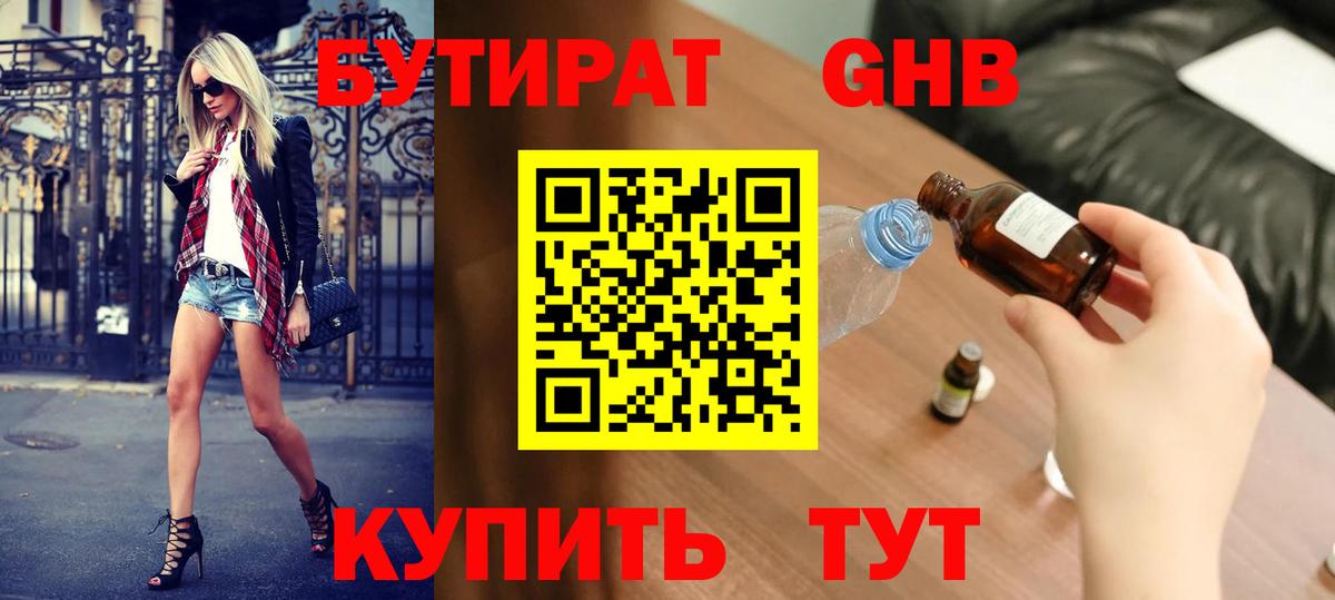 Бутират 1.4BDO Лянтор