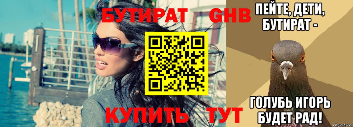 БУТИРАТ  Вход с VPN  Лянтор  БУТИРАТ буратино 
