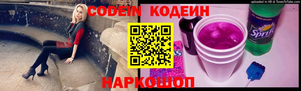 Кодеин напиток Lean (лин)  Кодеиновый сироп Lean напиток Lean (лин)  Лянтор  дарнет шоп  Вход с VPN 