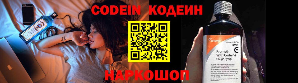 Кодеиновый сироп Lean Purple Drank Лянтор