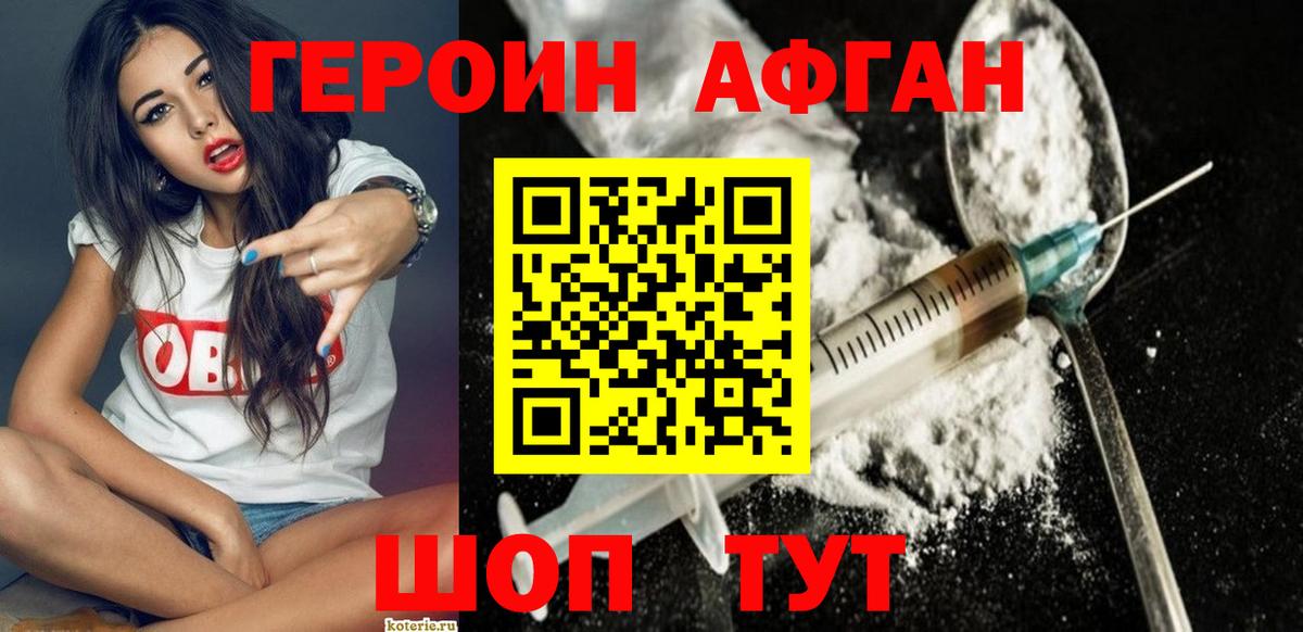 ГЕРОИН  ГЕРОИН афганец  Вход с VPN  Лянтор 