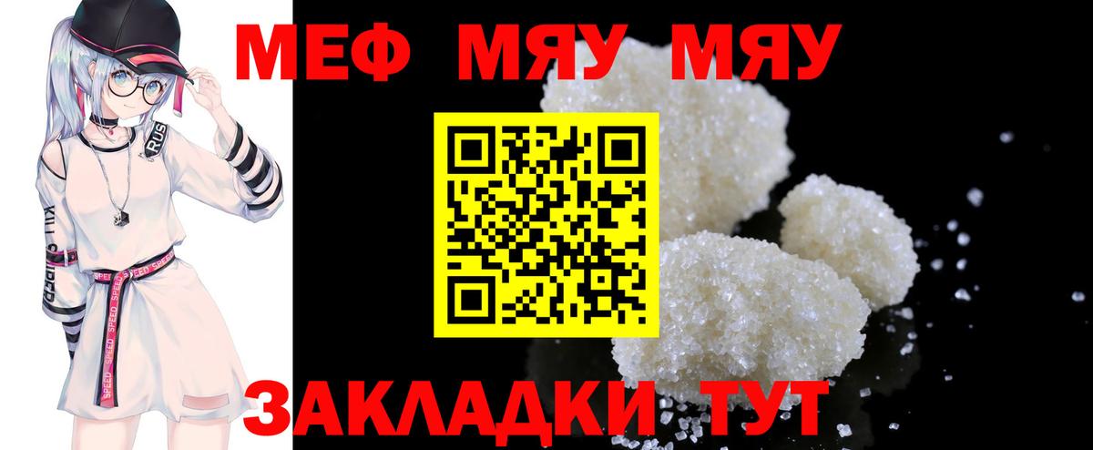 МЯУ-МЯУ 4 MMC  МЕФ  Вход с VPN  Лянтор  МЕФ кристаллы 