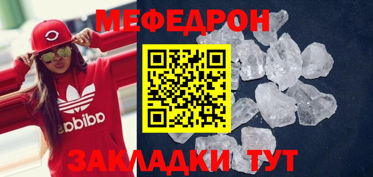 Мефедрон кристаллы Лянтор