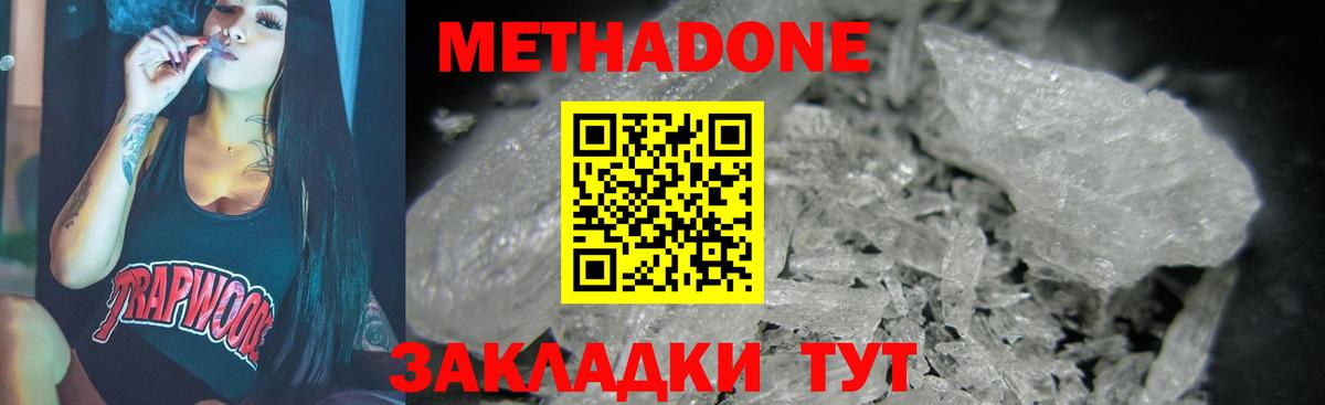 МЕТАДОН methadone Лянтор