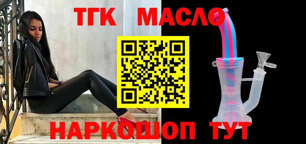 Дистиллят ТГК гашишное масло  Вход с VPN  Лянтор  ТГК концентрат 